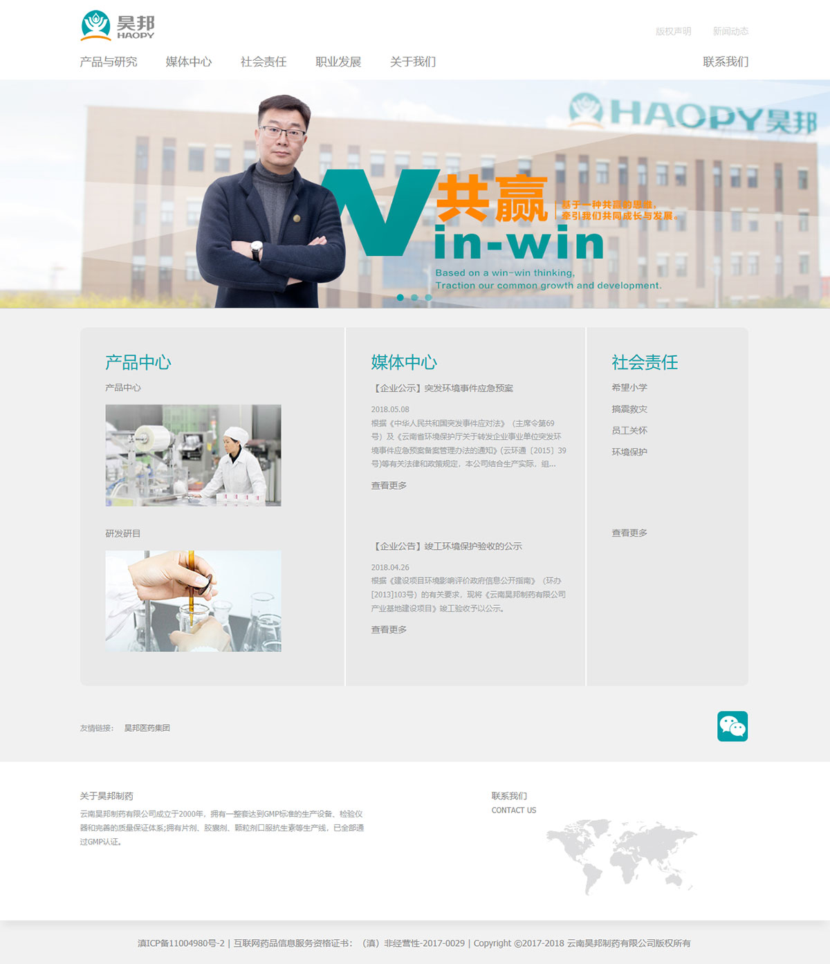 昊邦制藥，昆明昊邦制藥，網(wǎng)站建設(shè)，昆明網(wǎng)站建設(shè)