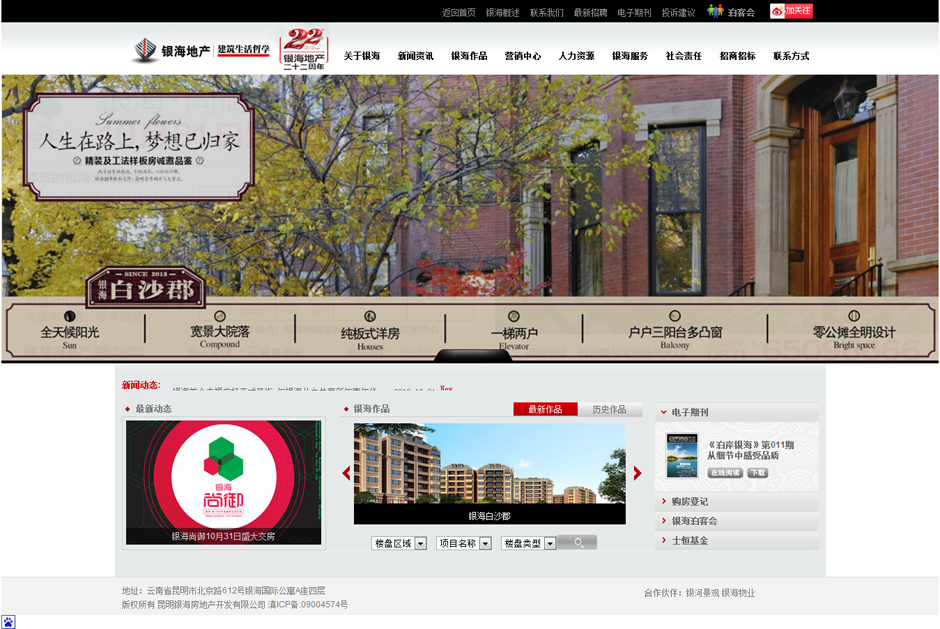 銀海地產(chǎn),昆明網(wǎng)站建設，昆明網(wǎng)站設計，昆明網(wǎng)站制作