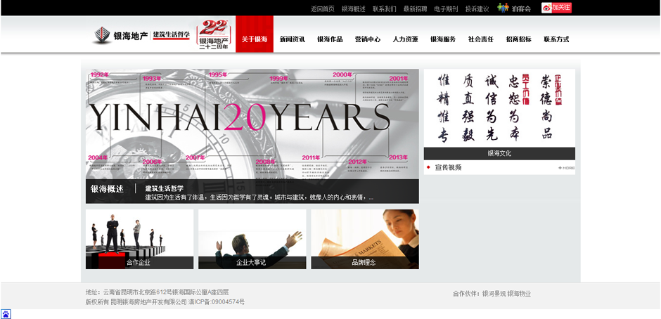 銀海地產(chǎn),昆明網(wǎng)站建設，昆明網(wǎng)站設計，昆明網(wǎng)站制作
