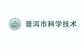 普洱市科學技術(shù)協(xié)會|昆明網(wǎng)站建設|云南網(wǎng)站建設|昆明網(wǎng)站設計|昆明網(wǎng)站制作|云南網(wǎng)站制作|云南網(wǎng)站設計,昆明網(wǎng)站建設,云南網(wǎng)站建設,昆明網(wǎng)站設計,云南網(wǎng)站設計,昆明網(wǎng)站制作,云南網(wǎng)站制作,商城網(wǎng)站建設,政府網(wǎng)站建設,集團網(wǎng)站建設,電商平臺建設,高端網(wǎng)站建設,微網(wǎng)站建設