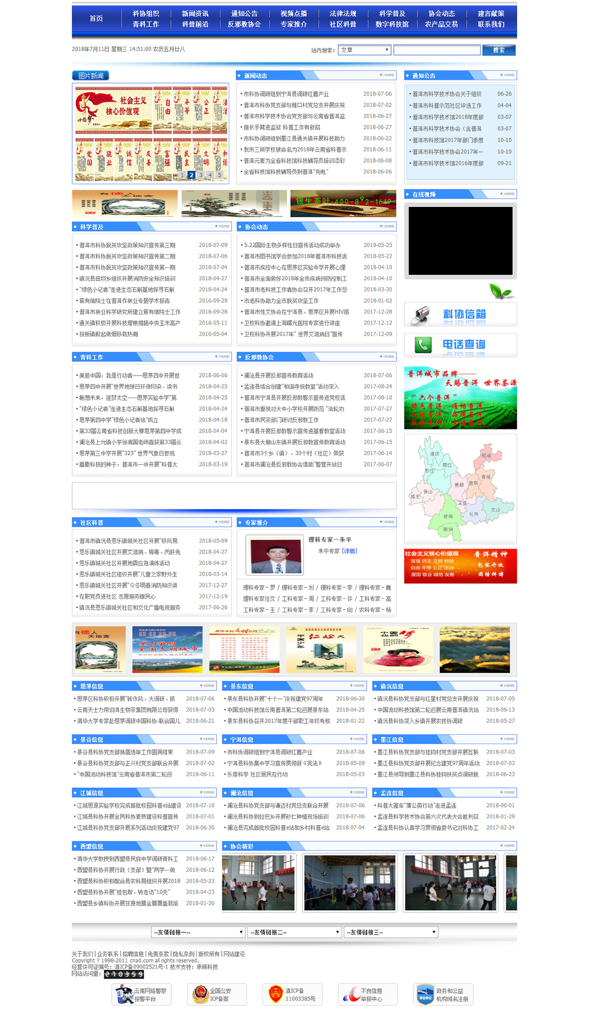 普洱市科學(xué)技術(shù)協(xié)會,昆明網(wǎng)站建設(shè),昆明網(wǎng)站制作，昆明網(wǎng)站設(shè)計(jì)