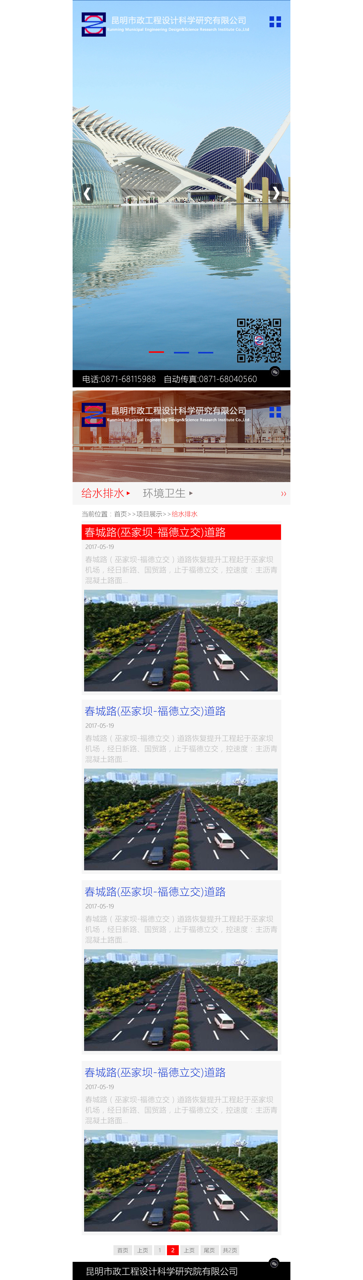 昆明市政工程設(shè)計(jì)科學(xué)研究有限公司，昆明網(wǎng)站建設(shè)，昆明網(wǎng)站設(shè)計(jì)，昆明網(wǎng)站制作