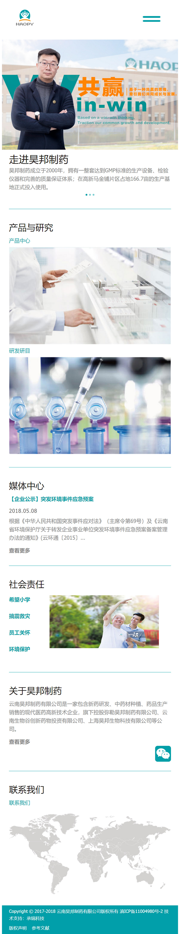 昊邦制藥，昆明昊邦制藥，網(wǎng)站建設，昆明網(wǎng)站建設