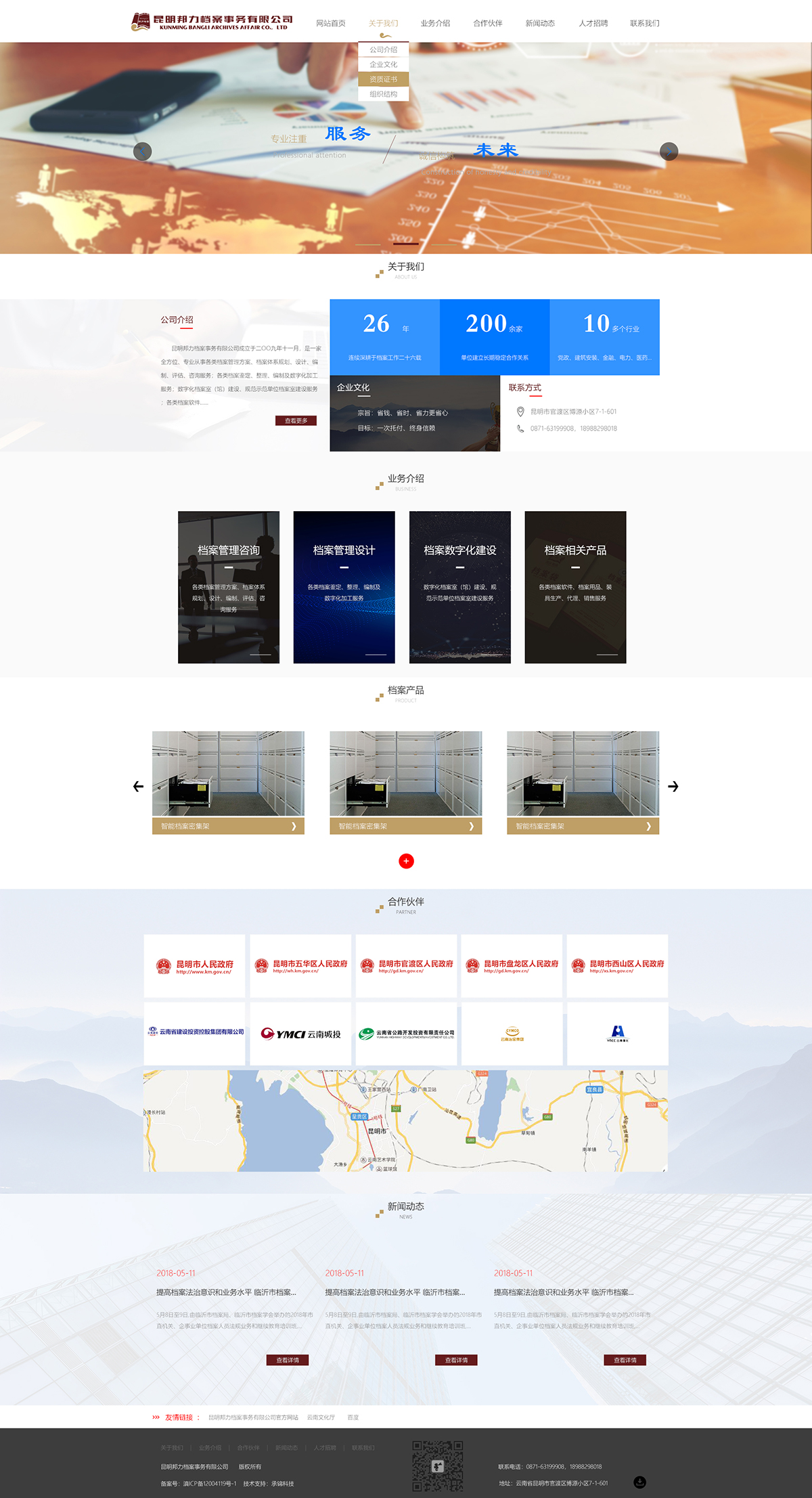 邦力檔案，昆明網(wǎng)站建設(shè)，昆明網(wǎng)站設(shè)計，昆明網(wǎng)站制作