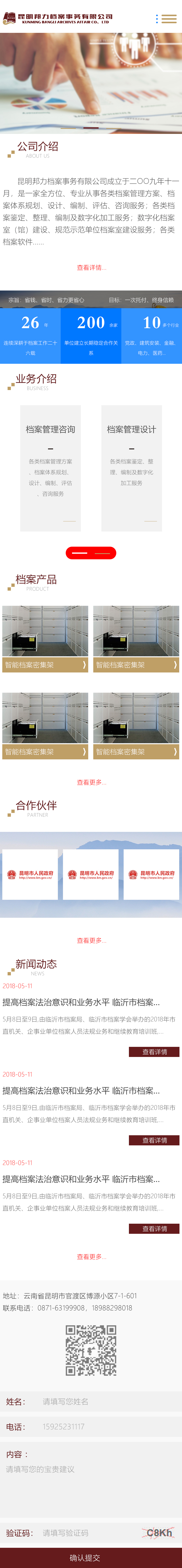 邦力檔案，昆明網(wǎng)站建設(shè)，昆明網(wǎng)站設(shè)計，昆明網(wǎng)站制作