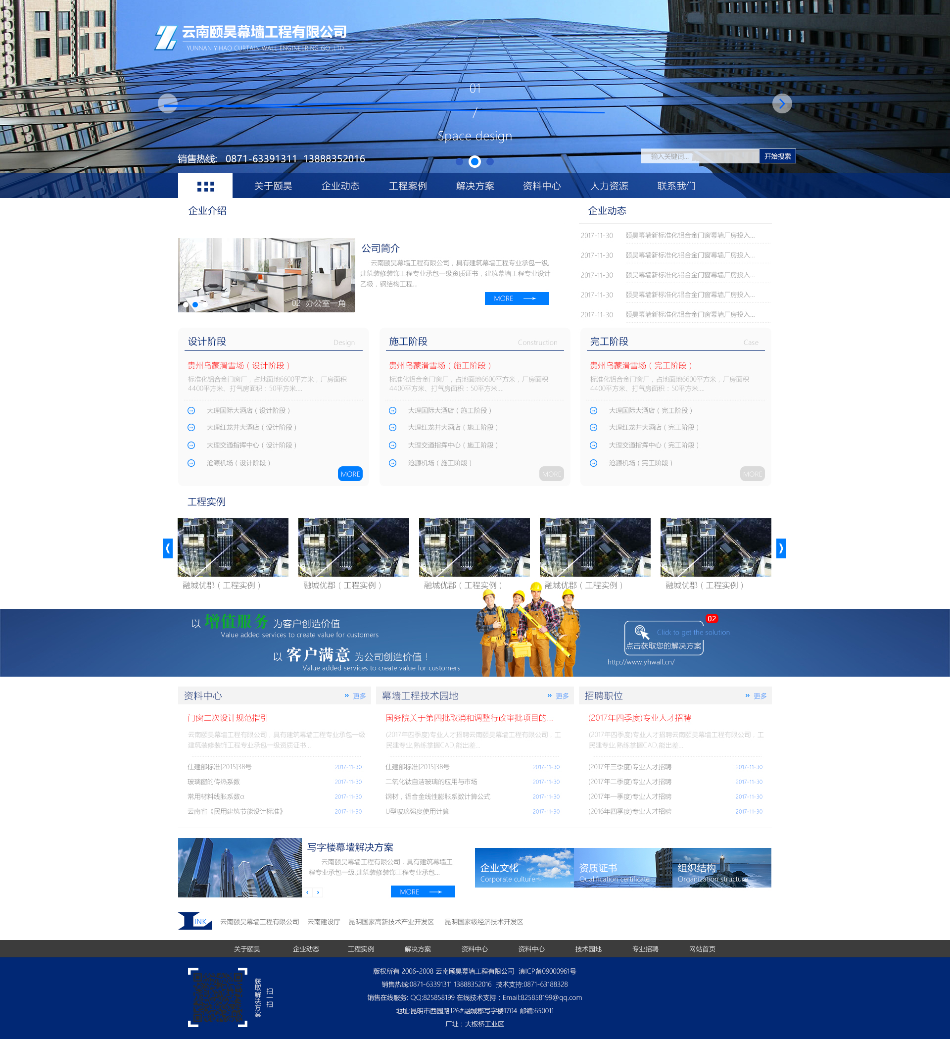 頤昊幕墻，昆明網(wǎng)站建設(shè)，昆明網(wǎng)站制作，昆明網(wǎng)站設(shè)計