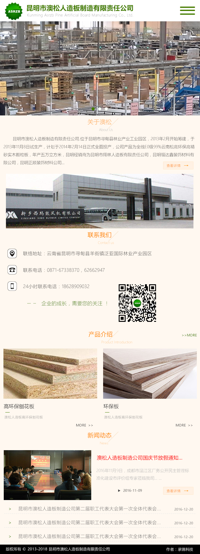 昆明網(wǎng)站建設(shè)|云南網(wǎng)站建設(shè)|昆明網(wǎng)站設(shè)計(jì)|昆明網(wǎng)站制作|云南網(wǎng)站制作|云南網(wǎng)站設(shè)計(jì)|澳松人造板