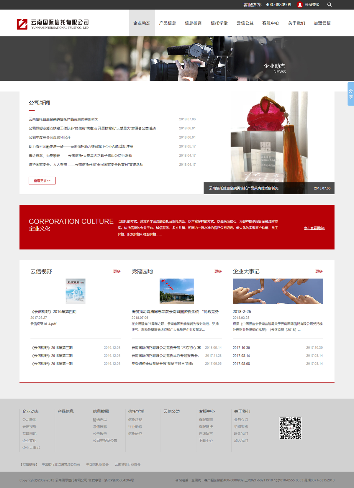 昆明網(wǎng)站建設(shè)|云南網(wǎng)站建設(shè)|昆明網(wǎng)站設(shè)計(jì)|昆明網(wǎng)站制作|云南網(wǎng)站制作|云南網(wǎng)站設(shè)計(jì)|國(guó)際信托