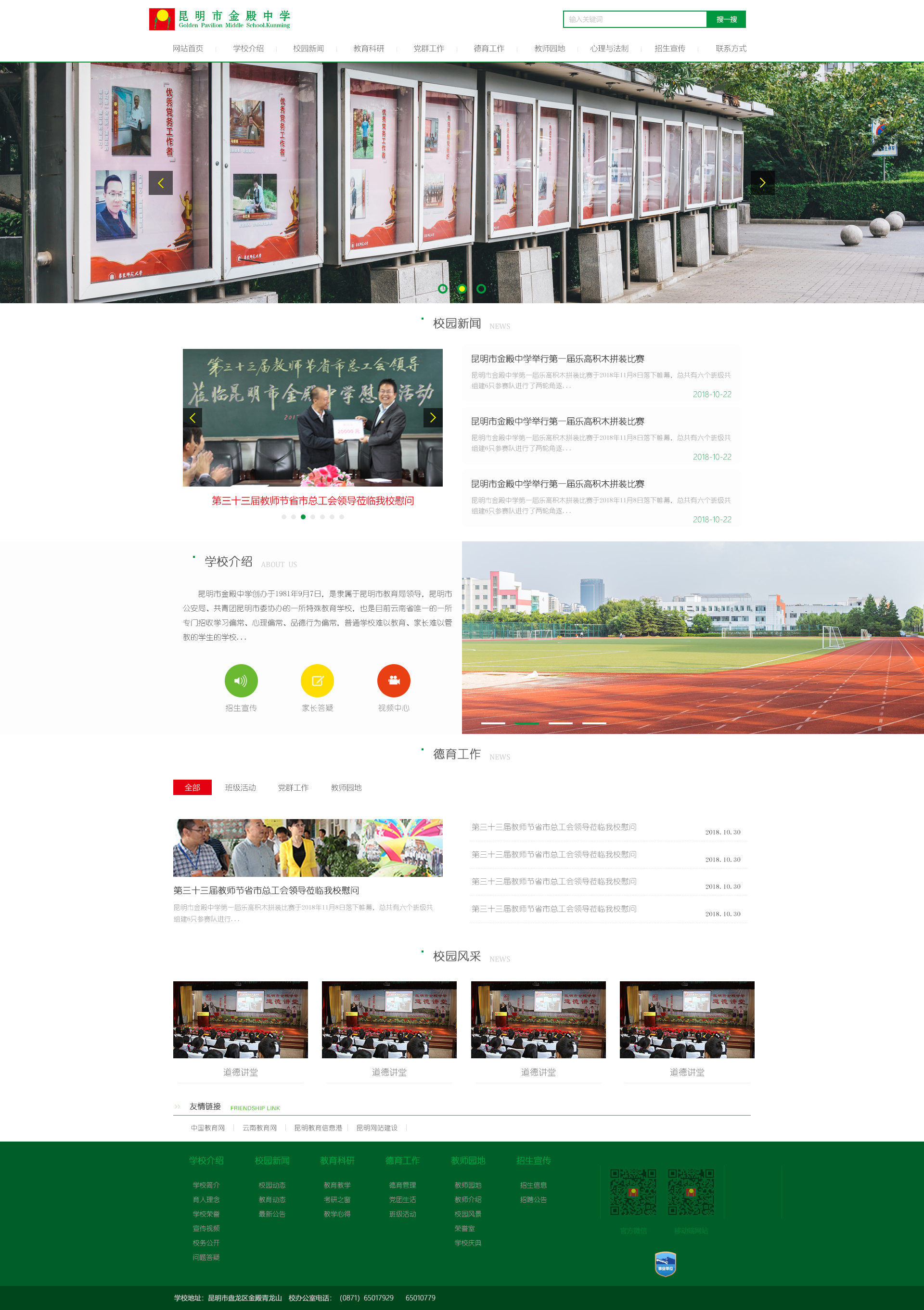 昆明市金殿中學(xué)|昆明網(wǎng)站建設(shè)|云南網(wǎng)站建設(shè)|昆明網(wǎng)站設(shè)計(jì)|昆明網(wǎng)站制作|云南網(wǎng)站制作|云南網(wǎng)站設(shè)計(jì)