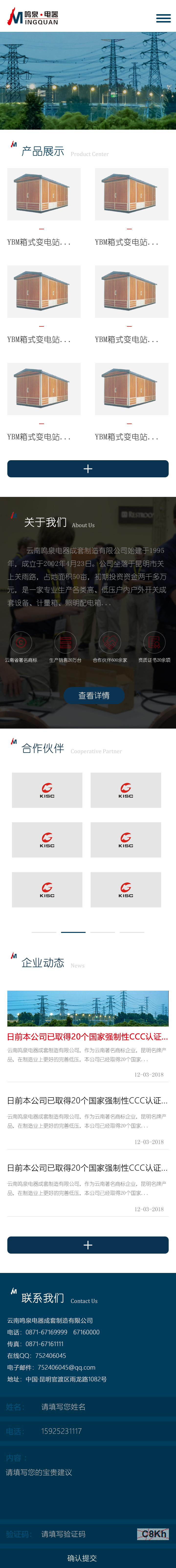 鳴泉電器|昆明網(wǎng)站建設(shè)|云南網(wǎng)站建設(shè)|昆明網(wǎng)站設(shè)計(jì)|昆明網(wǎng)站制作|云南網(wǎng)站制作|云南網(wǎng)站設(shè)計(jì)|承錦科技